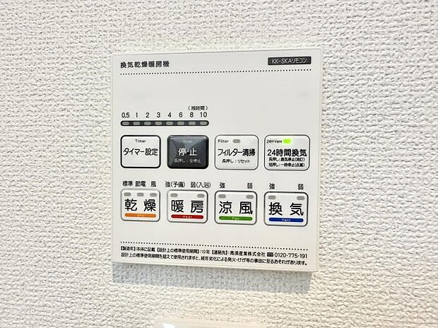 【浴室換気暖房乾燥機】■冬でも温かく、快適乾燥機能で湿気対策もバッチリ