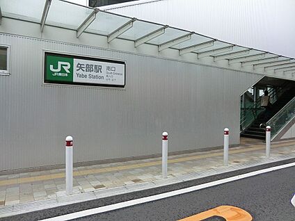 JR横浜線「矢部」駅 1760m(22分)