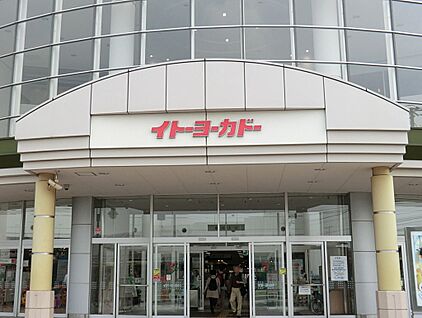 イトーヨーカドー立場店 2300m(29分)