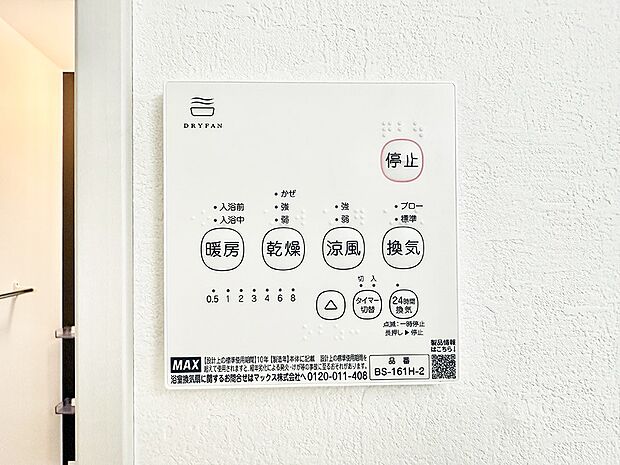 【浴室換気暖房乾燥機】■冬でも温かく、快適乾燥機能で湿気対策もバッチリ