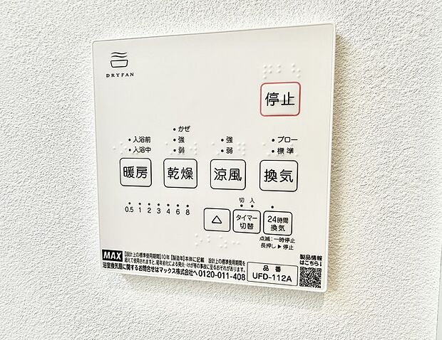 【浴室換気暖房乾燥機】■冬でも温かく、快適乾燥機能で湿気対策もバッチリ
