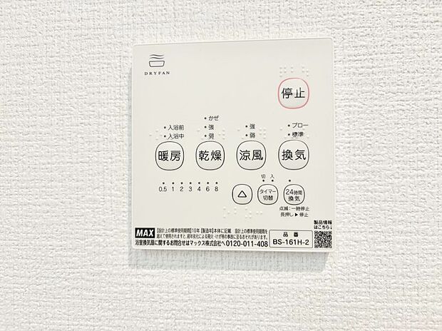 【浴室換気暖房乾燥機】■冬でも温かく、快適乾燥機能で湿気対策もバッチリ