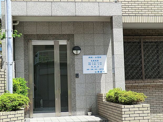 公郷医院(約800m・徒歩10分)