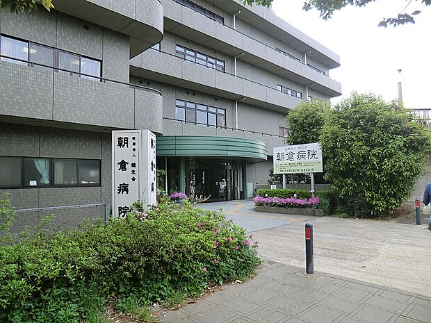 朝倉病院(約800m・徒歩10分)