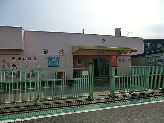 光明幼稚園(約800m・徒歩10分)