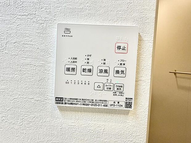 【浴室換気暖房乾燥機】■冬でも温かく、快適乾燥機能で湿気対策もバッチリ