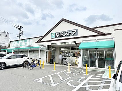 京急ストア 三崎東岡店 400m(5分)