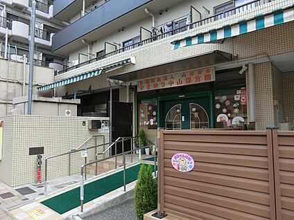 やまゆり中山保育園 1200m(15分)