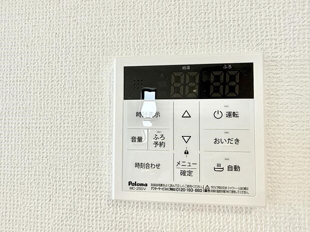 【追い炊き機能付浴室】■家族の入浴時間がバラバラでも、いつでも温かいお風呂に入れます。