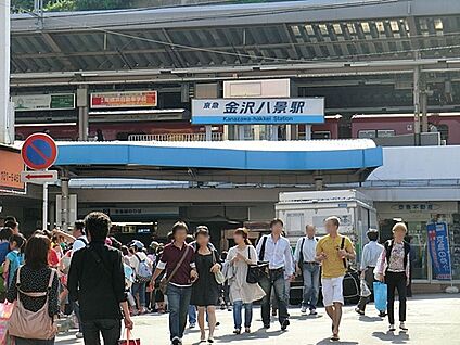 京急線「金沢八景」駅 2900m(37分)