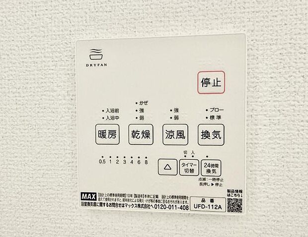 【浴室換気暖房乾燥機】■浴室をすぐに暖かく湿気も取り除けて便利