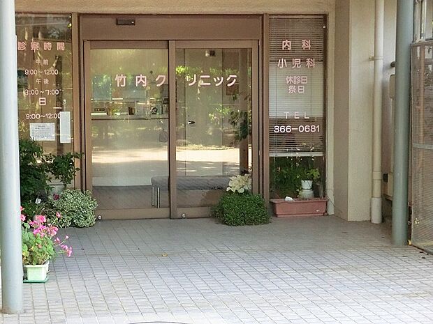 竹内クリニック(約300m・徒歩4分)