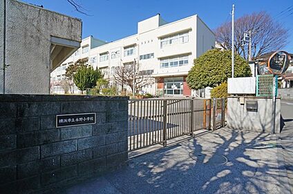 横浜市立永野小学校 480m(6分)