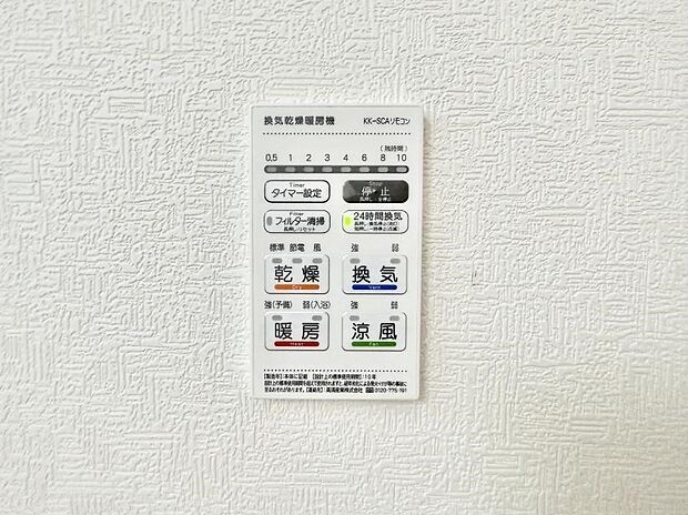 【浴室換気暖房乾燥機】■冬でも温かく、快適乾燥機能で湿気対策もバッチリ