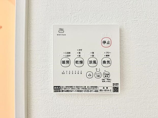 【浴室換気暖房乾燥機】■冬でも温かく、快適乾燥機能で湿気対策もバッチリ
