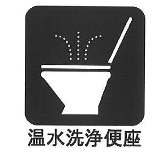 ウォシュレット