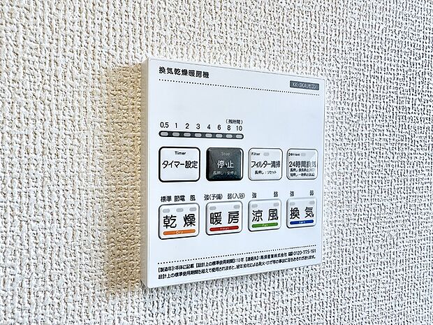 【浴室換気暖房乾燥機】■冬でも温かく、快適乾燥機能で湿気対策もバッチリ