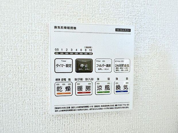 【浴室換気暖房乾燥機】■冬でも温かく、快適乾燥機能で湿気対策もバッチリ