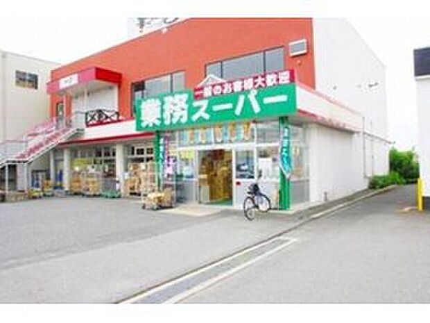 業務スーパー天理店（約1,154m）