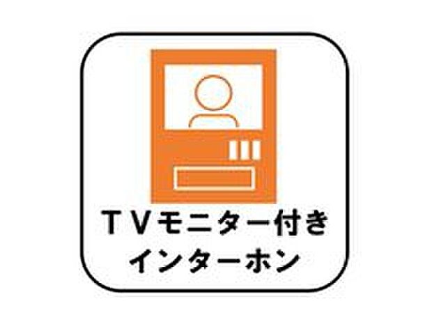 【【TVモニター付きインターホン】】録画機能もあり、どのような人が何時に来訪されたのかが分かります。防犯上はもちろん、お届け物などの把握にも便利です。ライトが付いているので、夜間でも安心です。