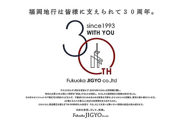 【アクロスタウン【福岡地行】】みなさまに支えられて30周年を迎えました！！