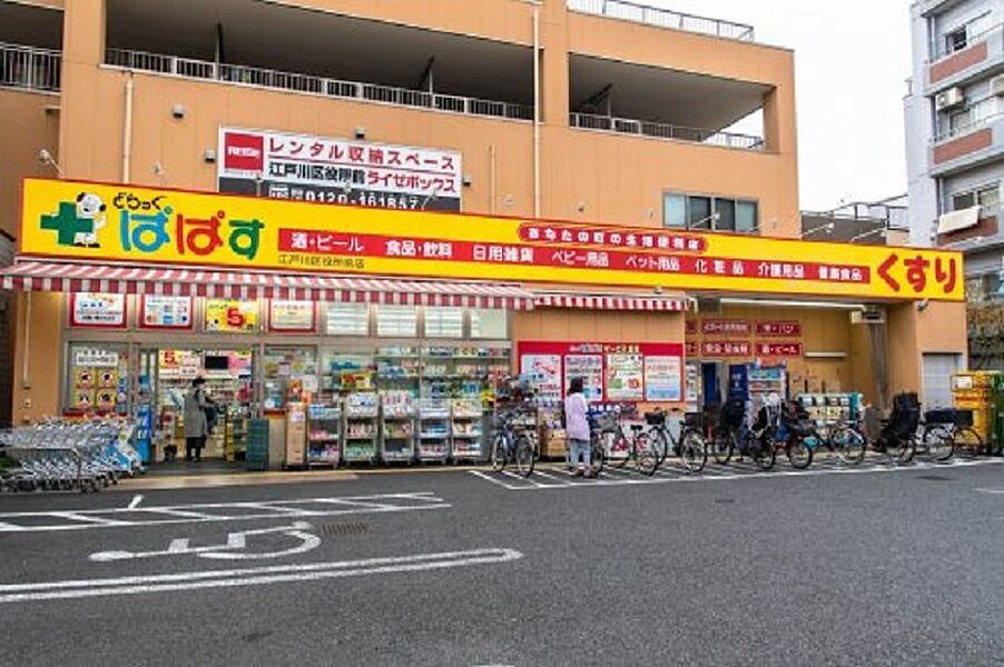 【買い物】どらっぐぱぱす江戸川区役所前店
