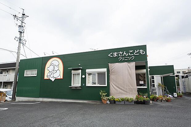 くまさんこどもクリニック（約800m）