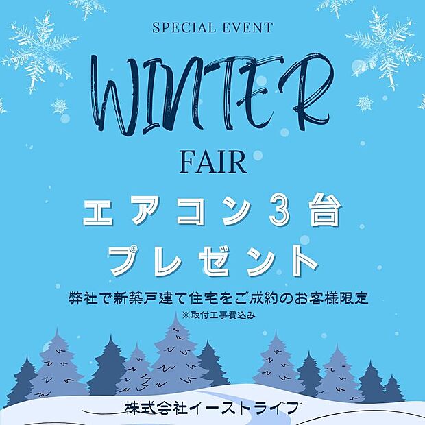 弊社にてご成約いただいた方限定でプレゼントキャンペーン中です!ぜひお気軽にお問い合わせください♪