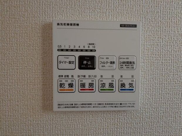 【浴室乾燥機付きリモコン】同社施工写真