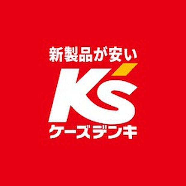 ケーズデンキいわき本店（約300m）