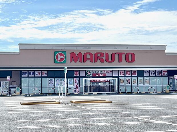 マルト四倉店（約900m）