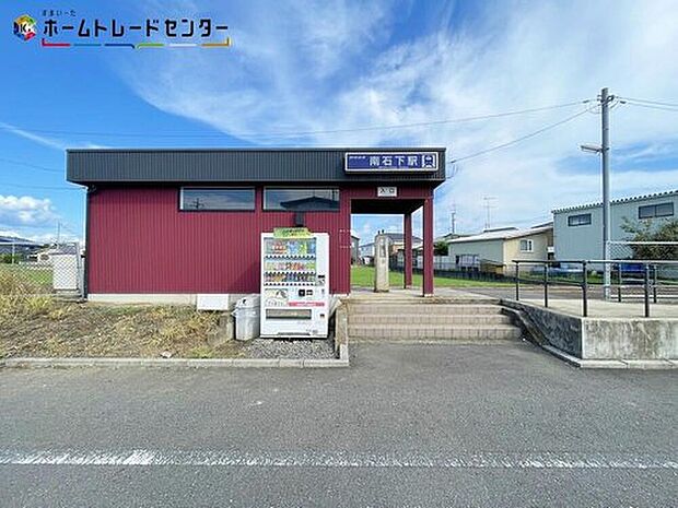 茨城県常総市にあるローカルな駅関東鉄道常総線「南石下」駅！のんびりとした雰囲気が漂う場所です！駅周辺は住宅と農地が混在しており、自然と暮らしが調和したエリア！素朴で静かな暮らしができます！