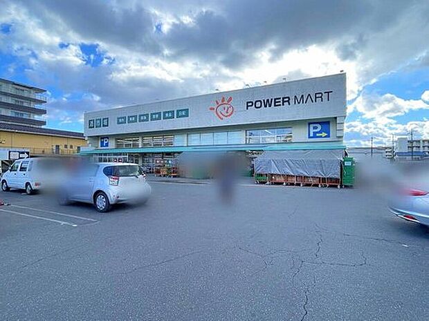 パワーマート見川店（約650m）