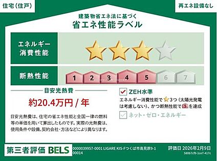 【省エネ性能ラベル】