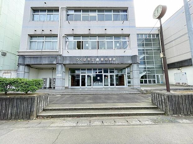 つくば市立桜中学校(約3,300m)