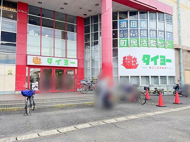 スーパータイヨー阿見店(約1,480m)
