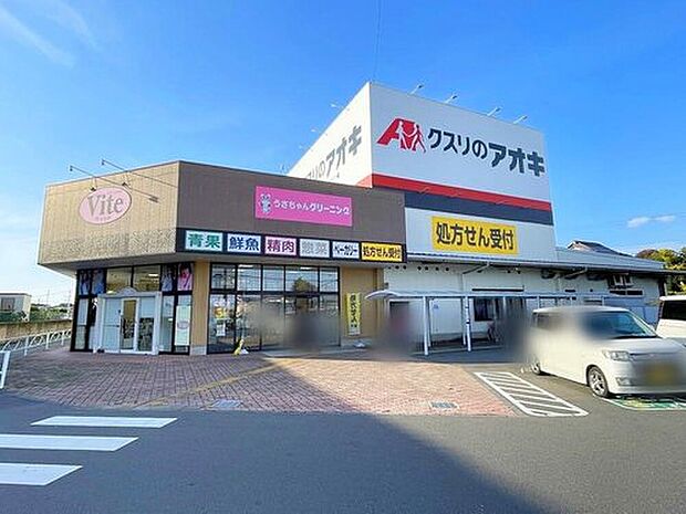 クスリのアオキまりやま店(約1,040m)