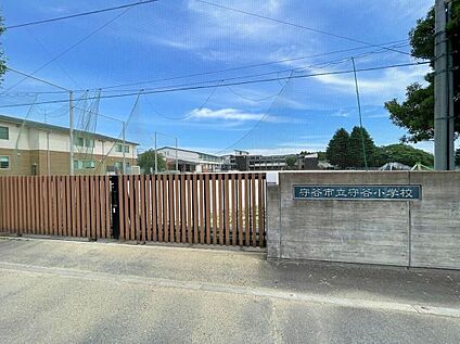 守谷市立守谷小学校 1200m(徒歩15分)
