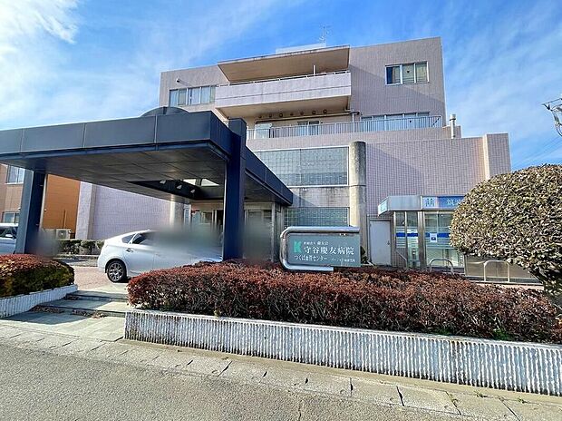 慶友会守谷慶友病院（約1,630m）