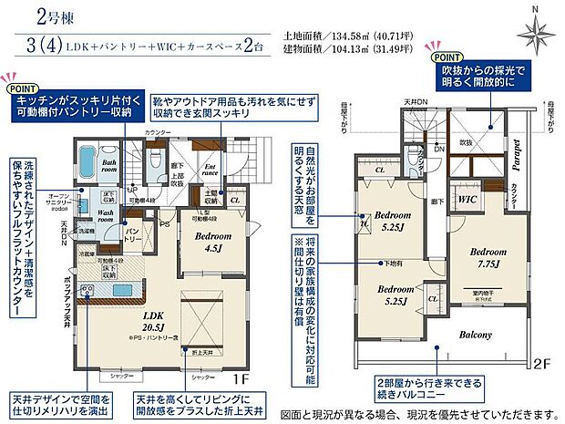 (2号棟)、価格3770万円、3LDK、土地面積134.58m2、建物面積104.13m2