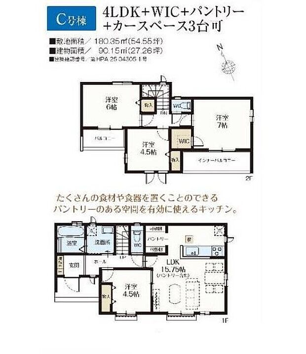 【4LDK】たくさんの食材や食器を置くことのできるパントリーのある空間を有効に使えるキッチンです♪