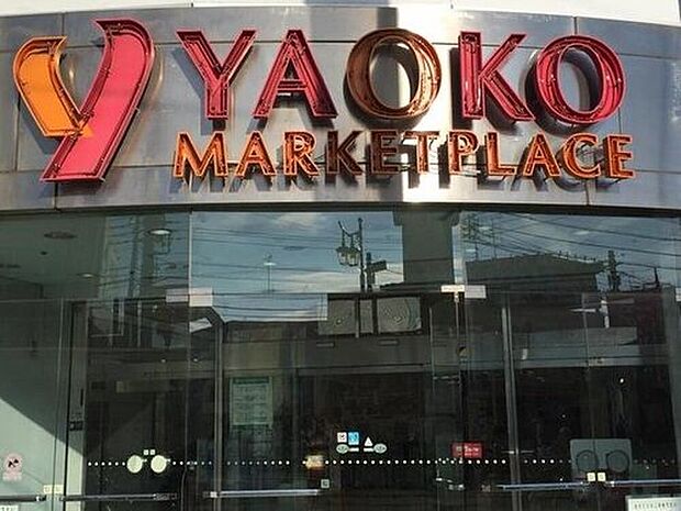 ヤオコー四街道店(約1,232m)