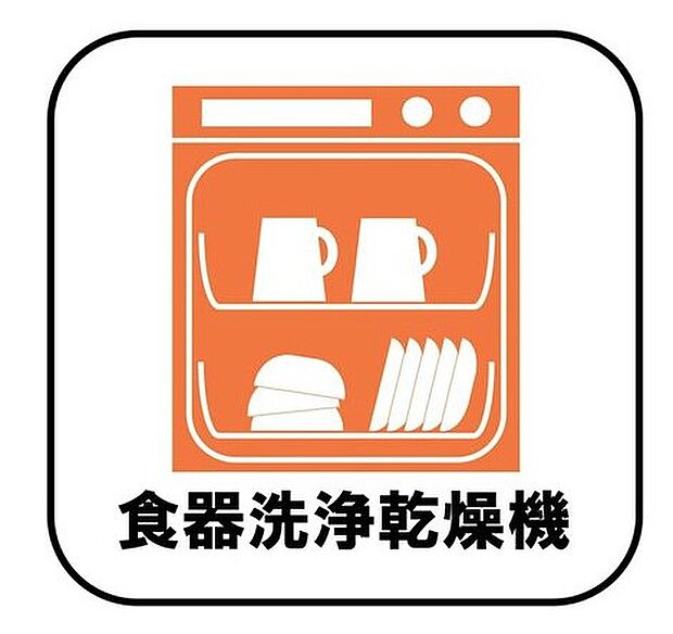【【食洗器】】忙しい奥様の味方、後片付けもラクラクなビルトイン食洗機付き。洗い終わった食器の水切りや乾燥としても便利です。