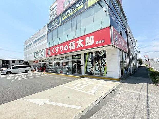 くすりの福太郎都賀店（約735m）