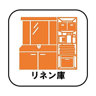 リネン庫