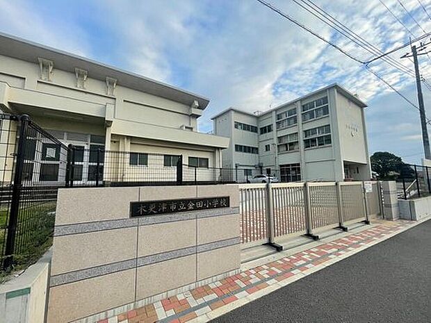 木更津市立金田小学校（約2,358m）