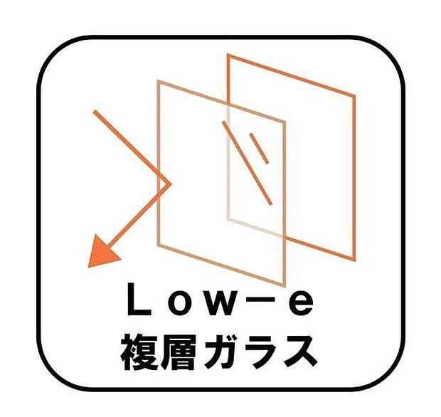 【【Low-e複層ガラス】】ペアガラスに挟まれた中空層のどちらか一方のガラス面にコーティングしたガラス。通常のペアガラスよりも断熱性に優れ、室内の居室などに採用。エアコンの費用を抑えています。