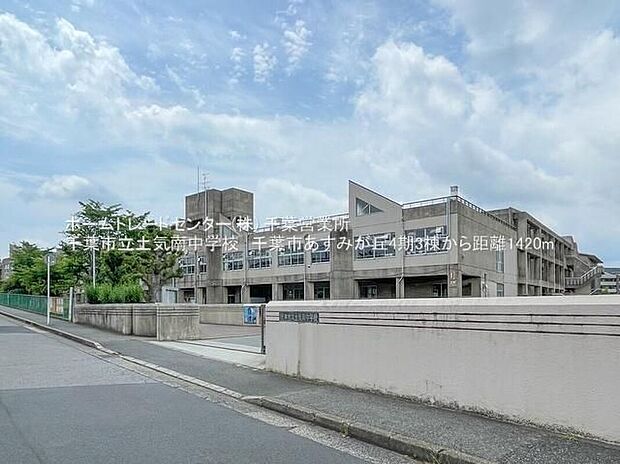 千葉市立土気南中学校(約1,532m)