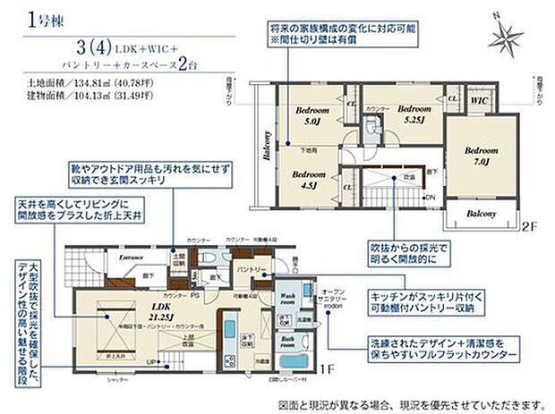【3LDK】ホームパーティに招きたくなる自慢の広々LDK.伸びやかな子育てや、にぎやかなふれあいの日々を存分に楽しんでください☆
2階の洋室は将来の家族構成の変化に対応可能(間仕切り壁は有償)