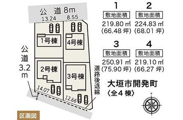 １号棟　２，４８０万円
２号棟　２，５８０万円
３号棟　２，５８０万円
４号棟　２，４９０万円